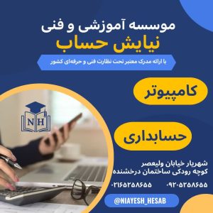 آموزش حسابداری بازار کار
