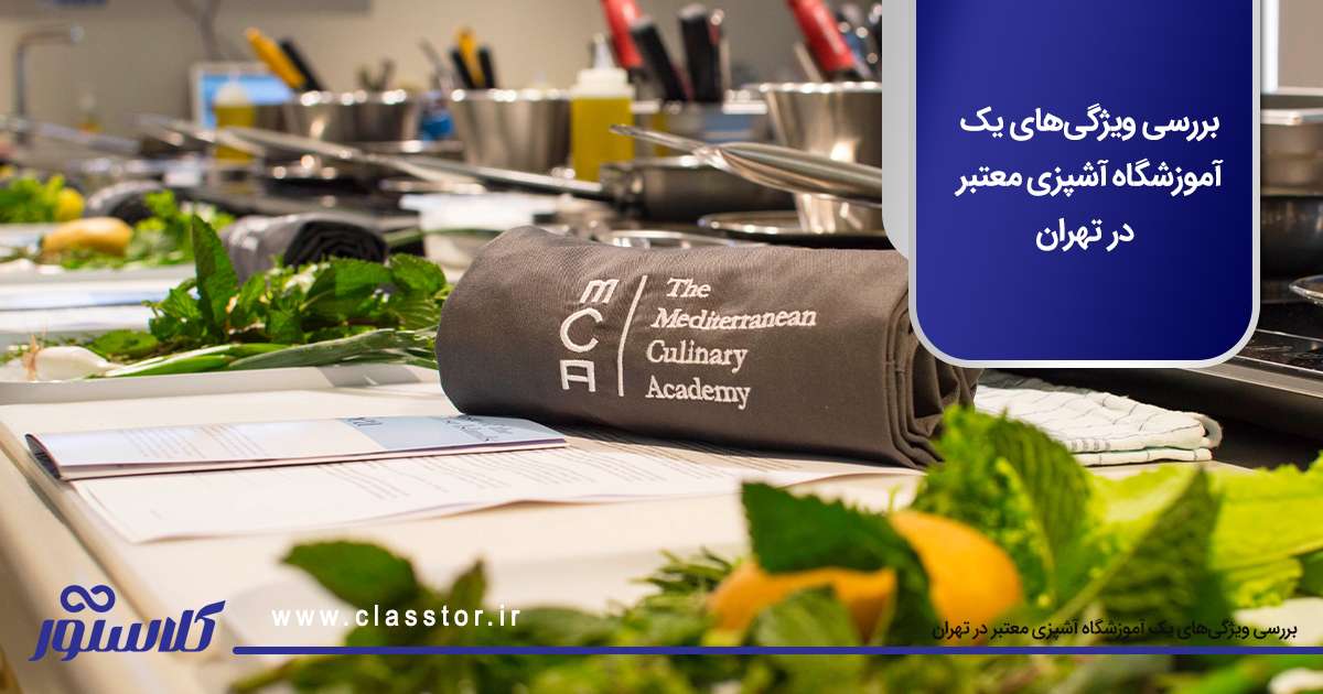 آموزشگاه آشپزی