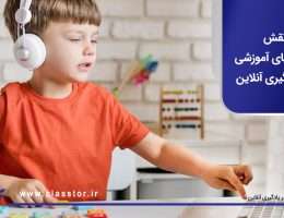 نقش بازی های آموزشی در یادگیری آنلاین