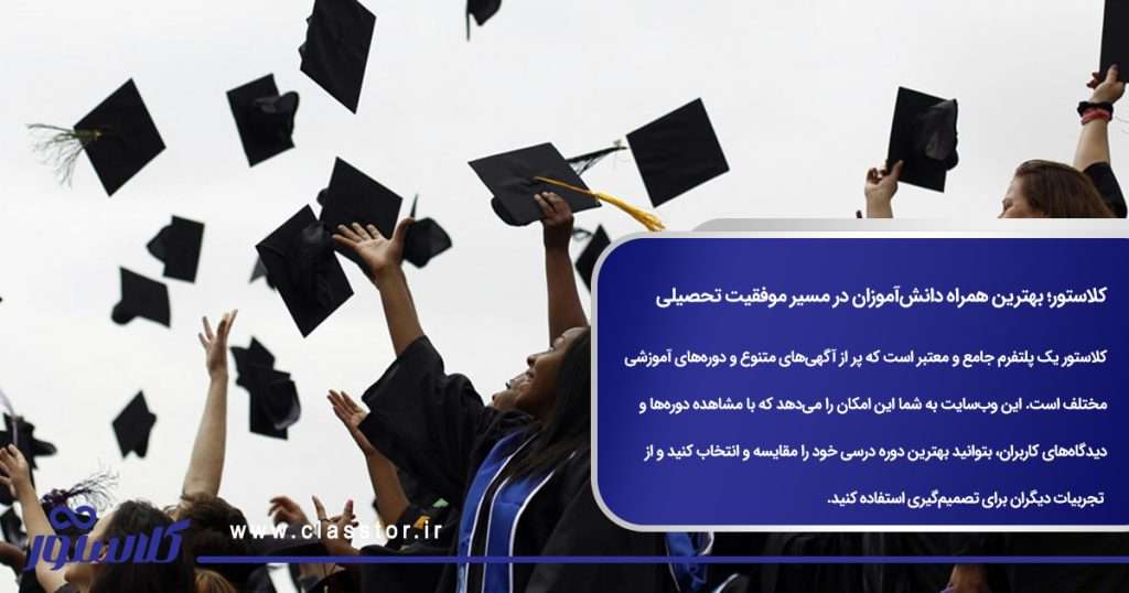 کلاستور؛ بهترین همراه دانشآموزان در مسیر موفقیت تحصیلی