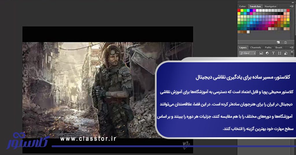 کلاستور، مسیر ساده برای یادگیری نقاشی دیجیتال