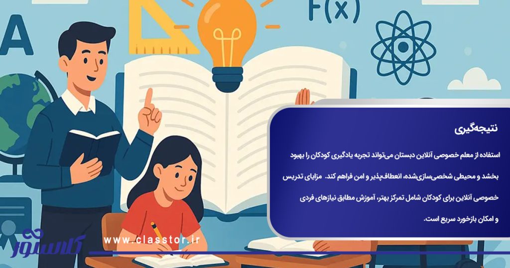 نتیجه‌گیری