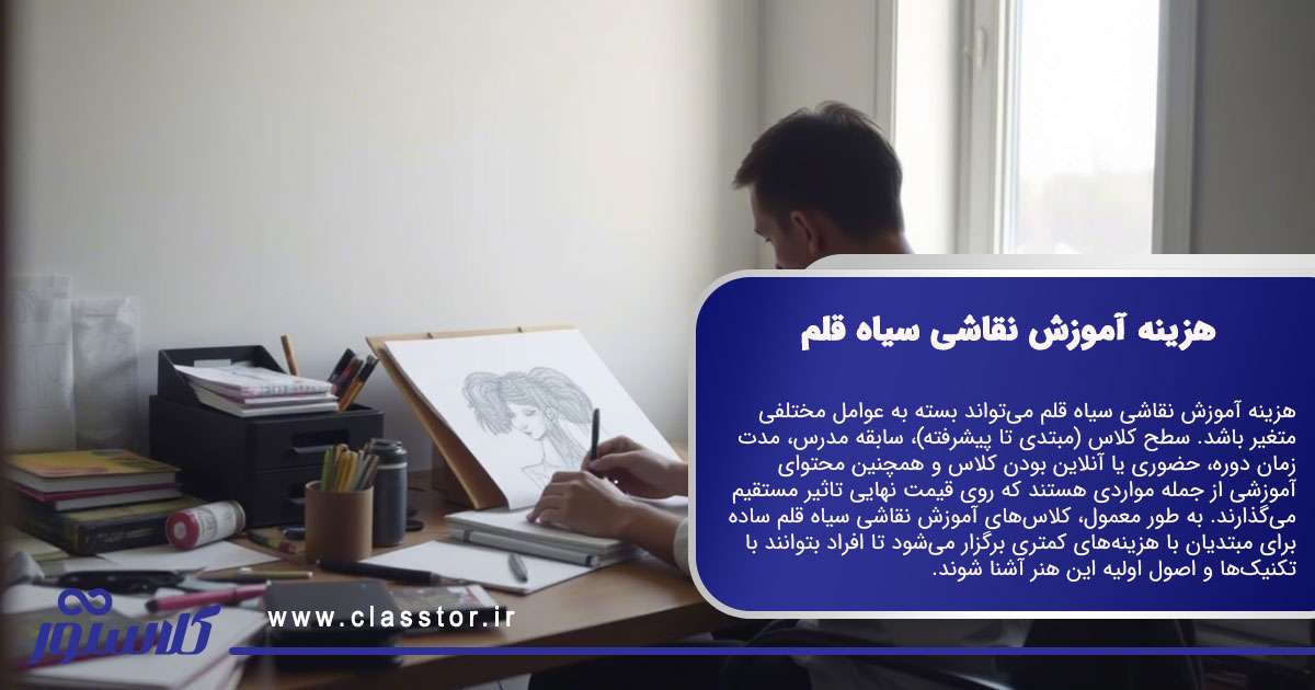 هزینه آموزش نقاشی سیاه قلم