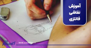 آموزش نقاشی فانتزی