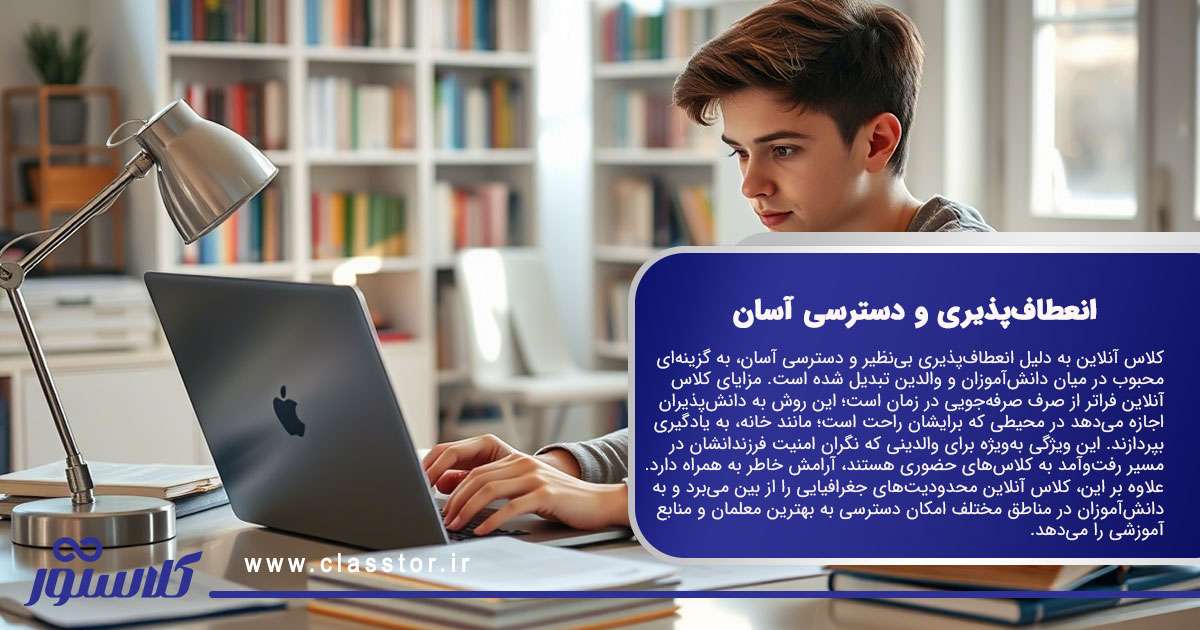 مزایای کلاس آنلاین؛ انعطاف‌پذیری و دسترسی آسان