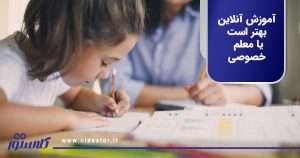آموزش آنلاین