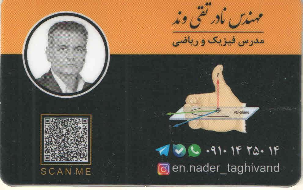 تدریس تخصصی فیزیک و ریاضی توسط استاد مجرب با 30 سال سابقه همراه با مشاوره تحصیلی و برنامه ریزی آموزشی