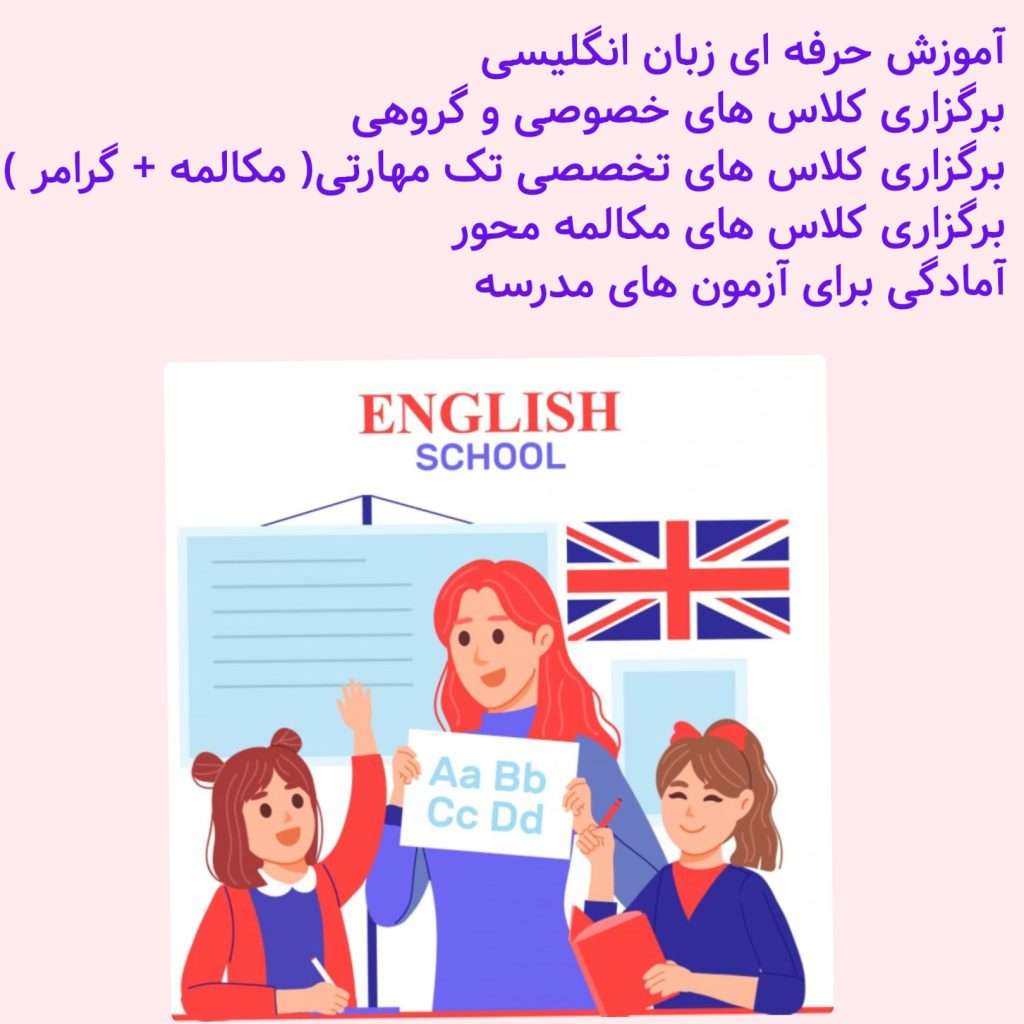 آموزش حرفه ای زبان انگلیسی