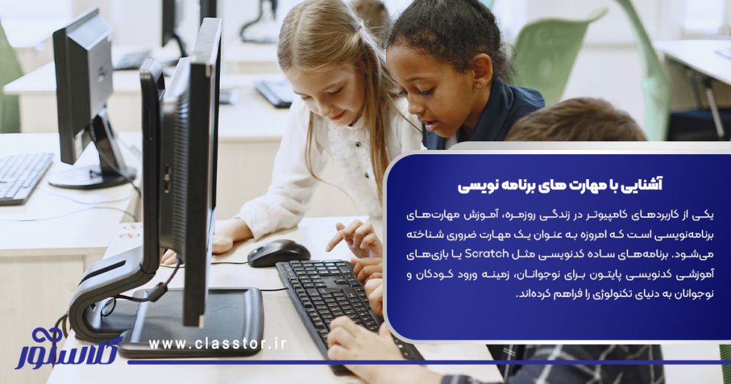 آشنایی با مهارت‌ های برنامه‌ نویسی 