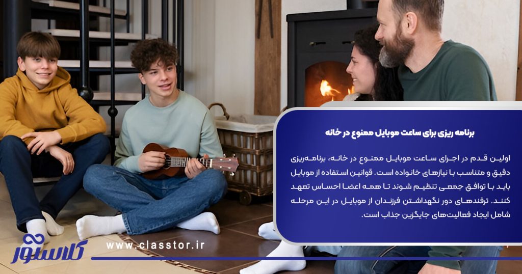 برنامه ‌ریزی برای ساعت موبایل ممنوع در خانه