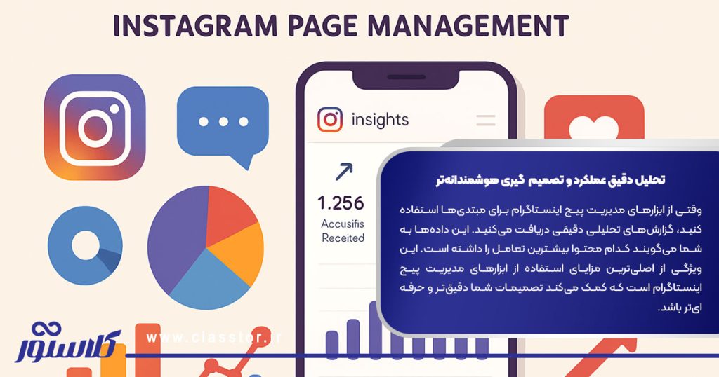 تحلیل دقیق عملکرد و تصمیم  ‌گیری هوشمندانه‌تر