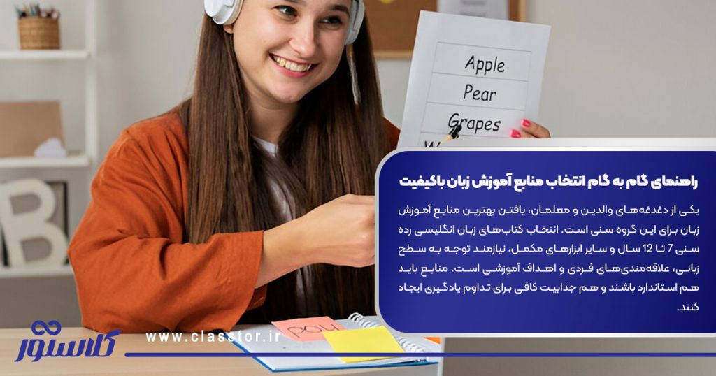 راهنمای گام‌ به‌ گام انتخاب منابع آموزش زبان باکیفیت