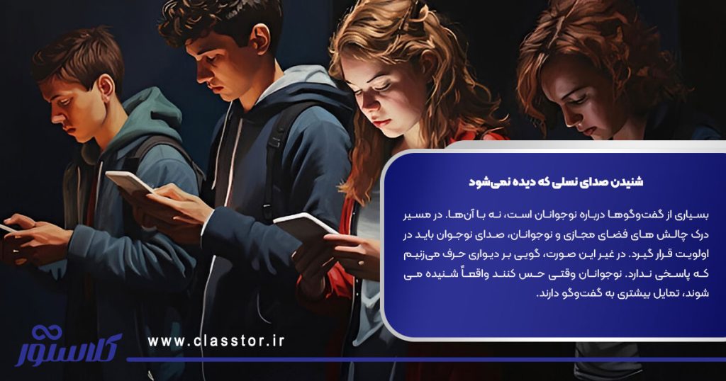 شنیدن صدای نسلی که دیده نمی‌شود