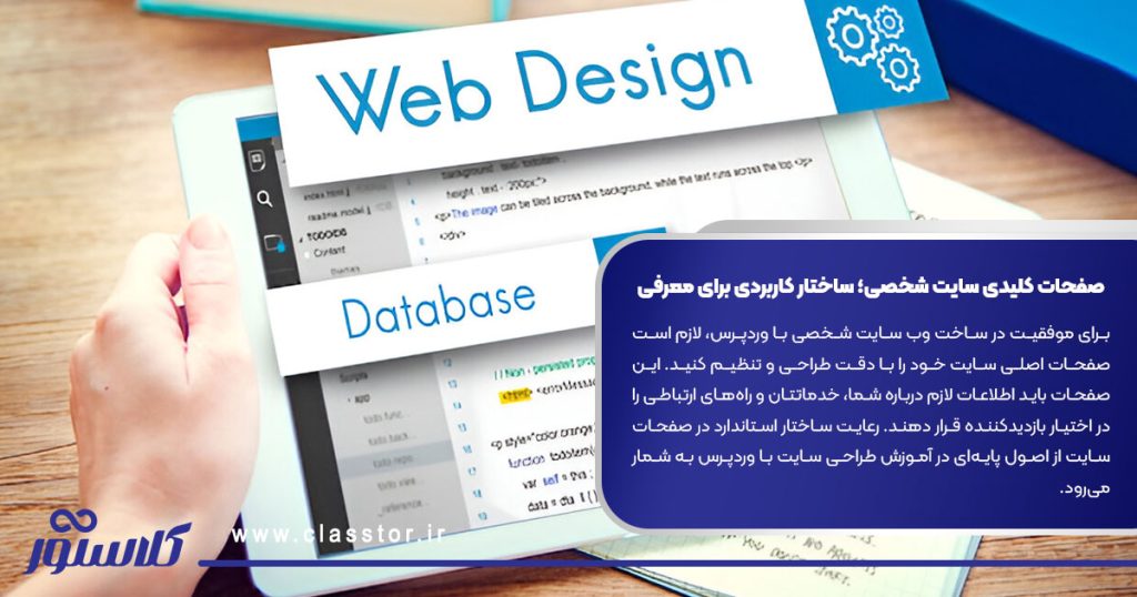 صفحات کلیدی سایت شخصی؛ ساختار کاربردی برای معرفی خود