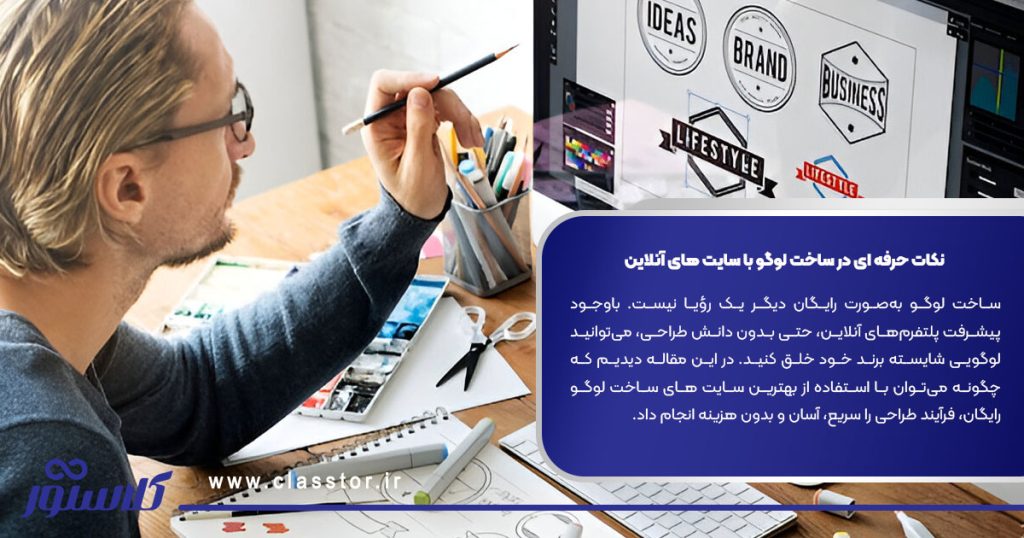 نکات حرفه ‌ای در ساخت لوگو با سایت ‌های آنلاین