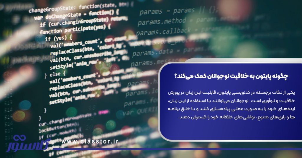چگونه پایتون به خلاقیت نوجوانان کمک می‌کند؟
