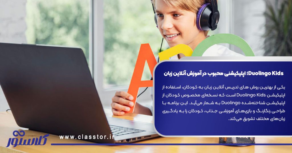 Duolingo Kids؛ اپلیکیشنی محبوب در آموزش آنلاین زبان به کودکان