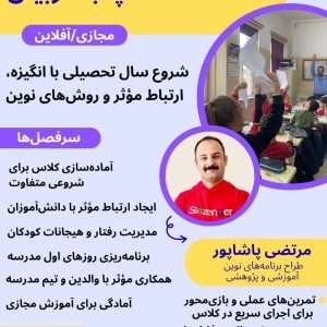 دوره همپا با مربیان