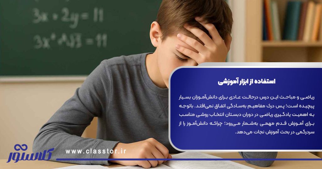 استفاده از ابزار آموزشی