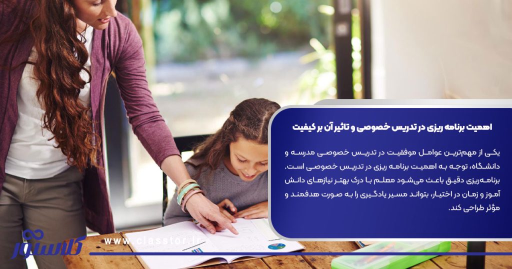 اهمیت برنامه ریزی در تدریس خصوصی و تاثیر آن بر کیفیت آموزش