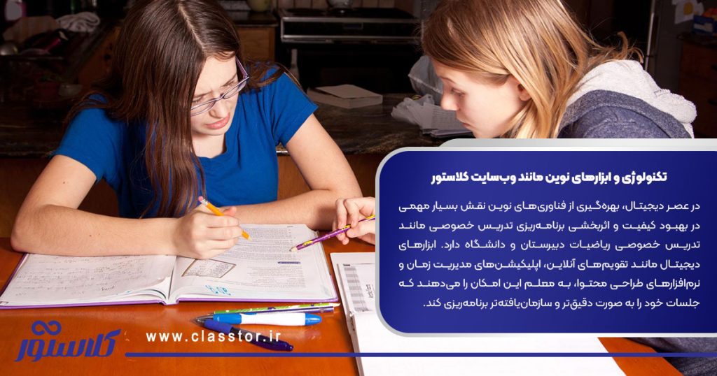 تکنولوژی و ابزارهای نوین مانند وب‌سایت کلاستور