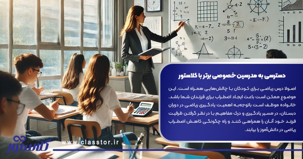 دسترسی به مدرسین خصوصی برتر با کلاستور