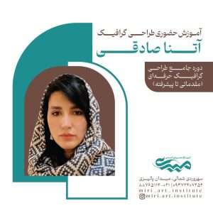 دوره جامع طراحی گرافیک ویژه ورود به بازار کار