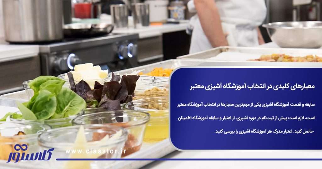 Key Criteria for Choosing a Reputable Culinary School