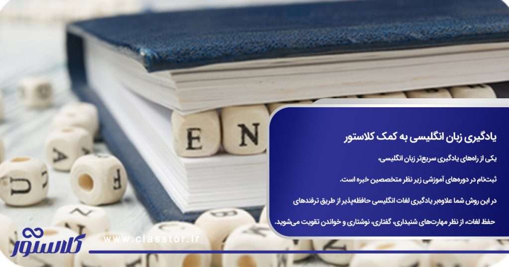 یادگیری زبان انگلیسی به کمک کلاستور