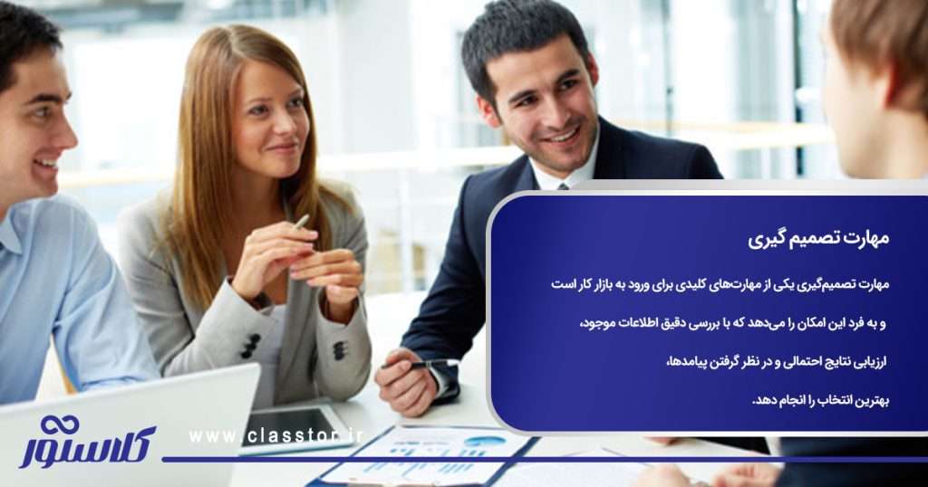 مهارت های کاربردی برای بازار کار