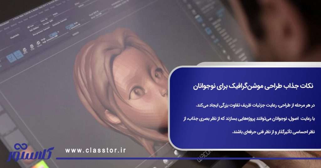 نکات جذاب طراحی موشنگرافیک برای نوجوانان