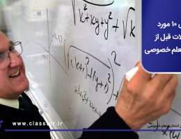 بررسی 10 مورد از سوالات قبل از انتخاب معلم خصوصی