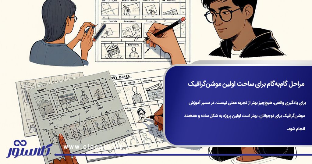 آموزش موشن گرافیک برای نوجوانان