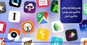 بهترین اپلیکیشن‌های یادگیری زبان روسی: یادگیری آسان
