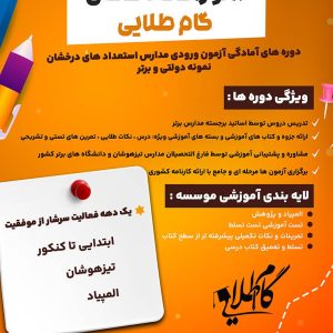 آموزشگاه تیزهوشان گام طلایی